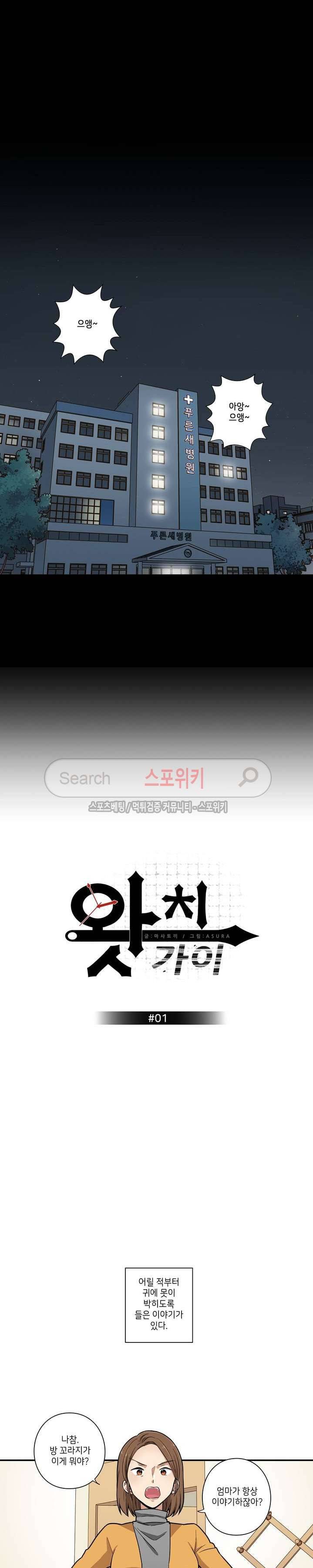 왓치가이 1화 3