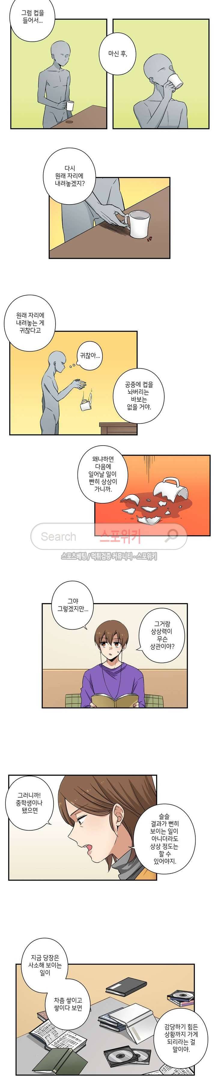 왓치가이 1화 5