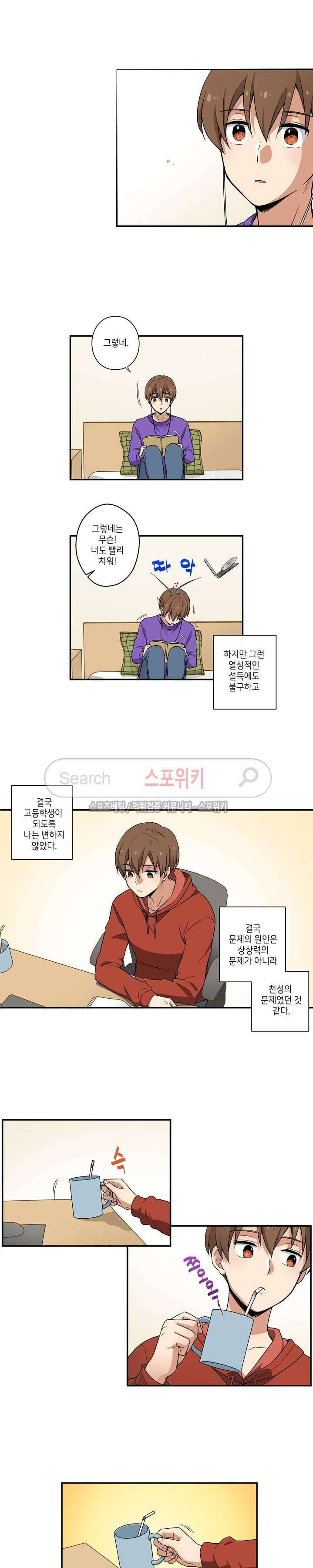 왓치가이 1화 6