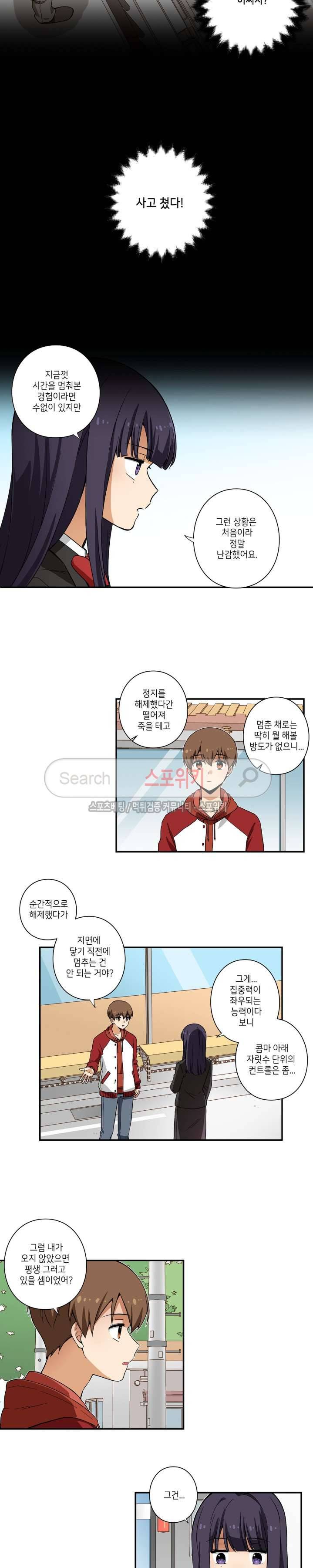 왓치가이 3화 3