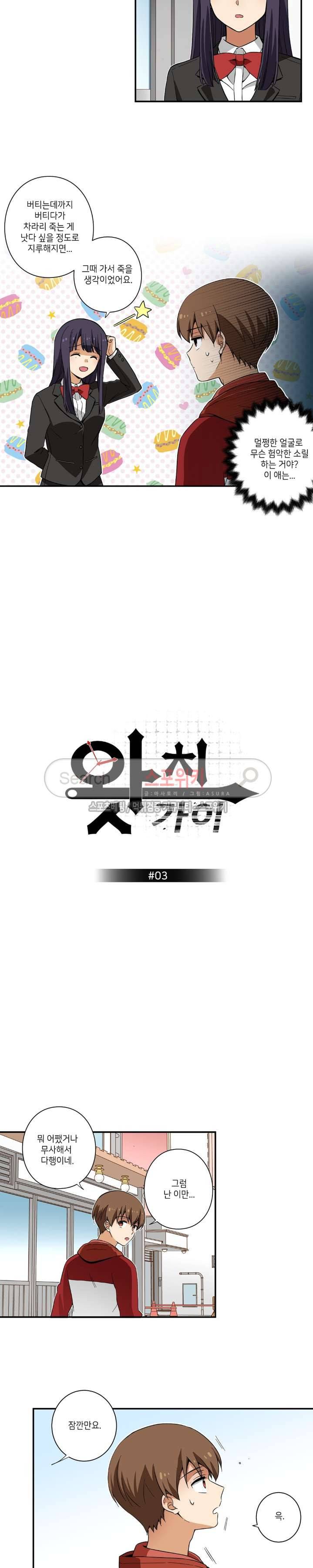 왓치가이 3화 4