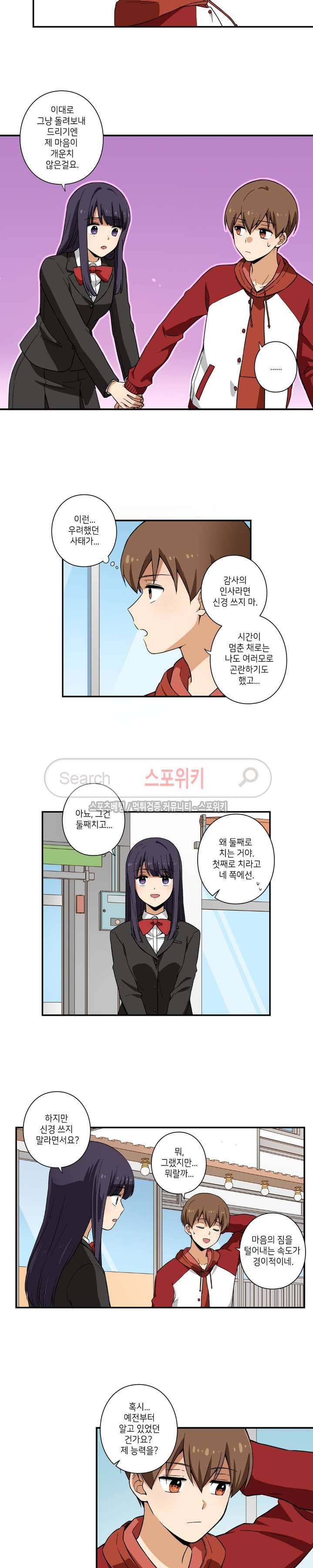 왓치가이 3화 5