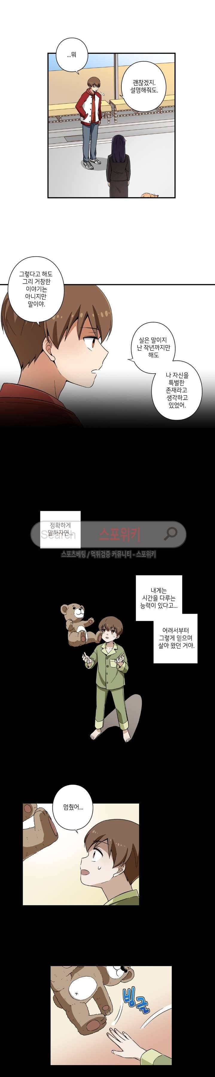 왓치가이 3화 7