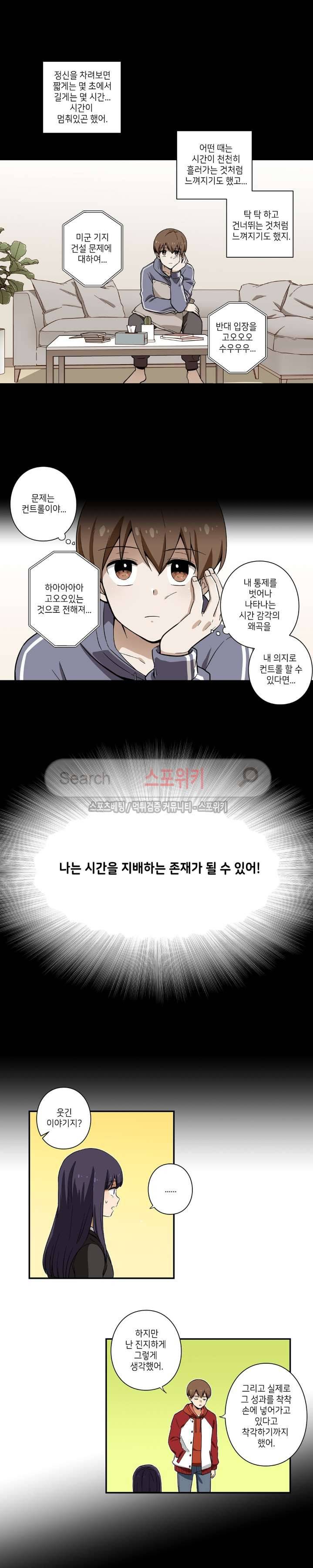 왓치가이 3화 8