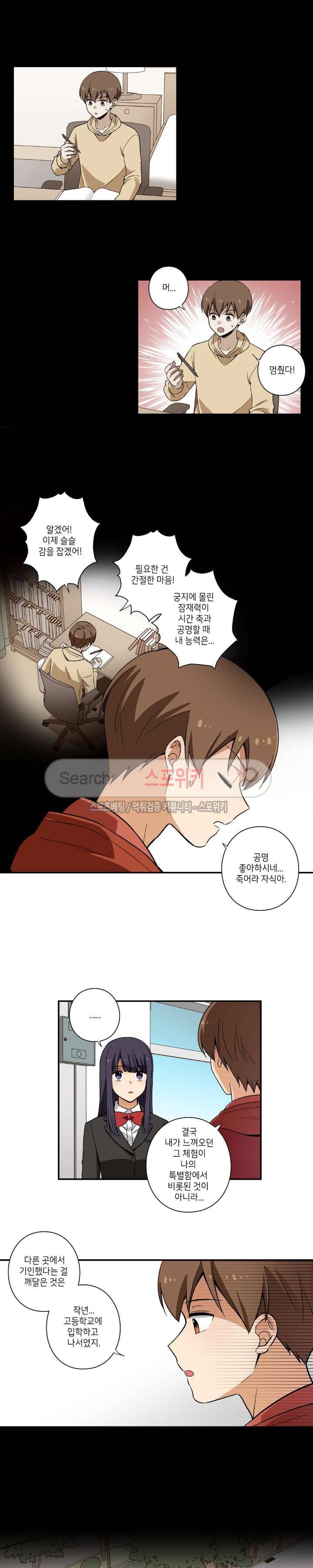왓치가이 3화 10