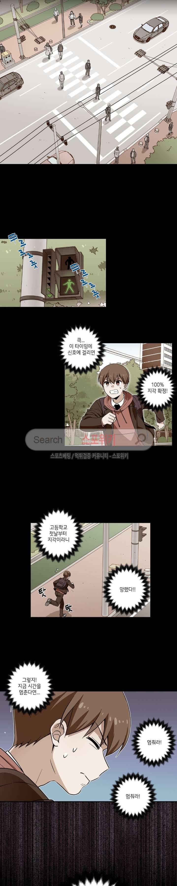 왓치가이 3화 11