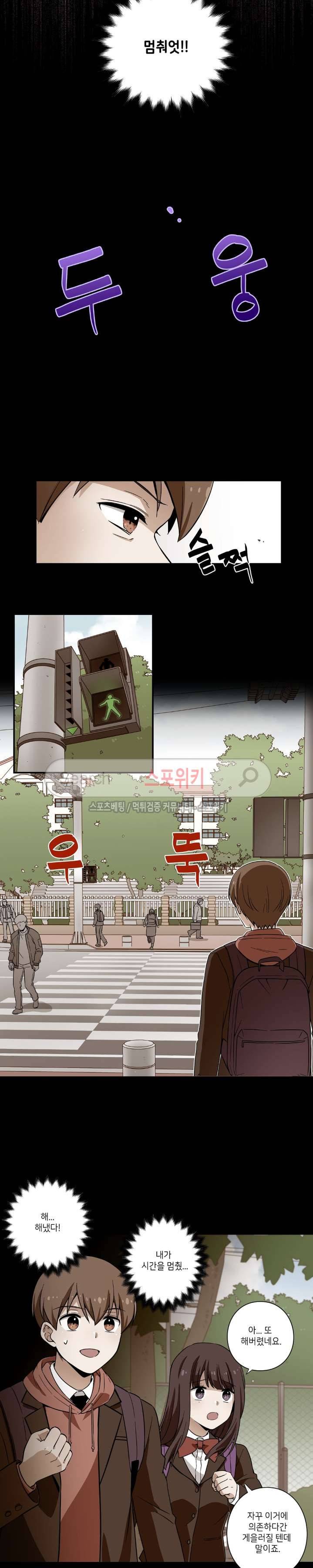 왓치가이 3화 12