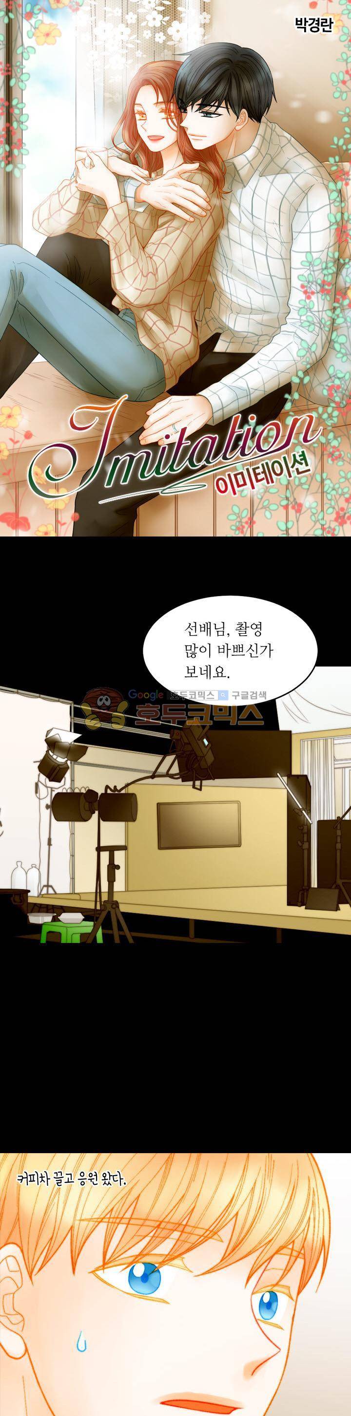 이미테이션 - 외전 29화 1