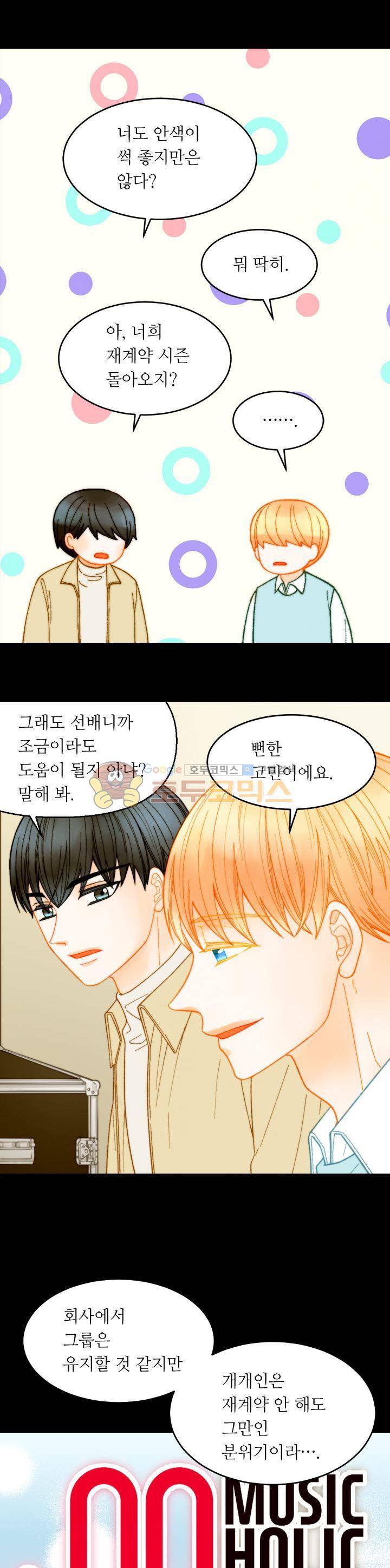 이미테이션 - 외전 29화 4