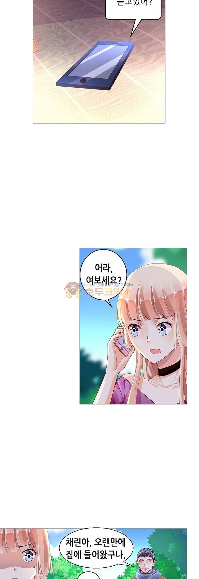 나를 훔쳐줘! 142화 2
