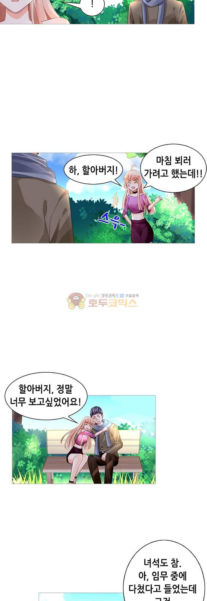 나를 훔쳐줘! 142화 3