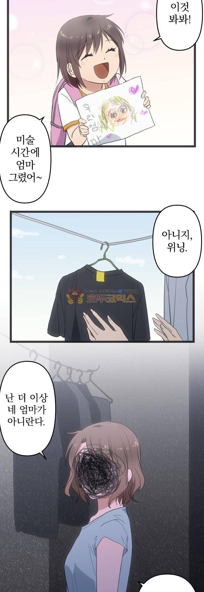 달 소년 134화 - 잊혀져가는 얼굴 3