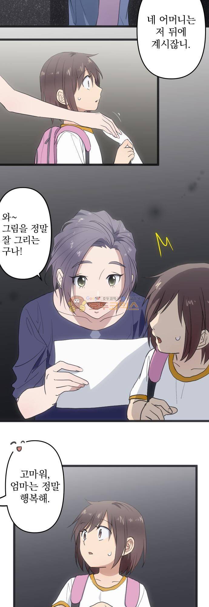 달 소년 134화 - 잊혀져가는 얼굴 4