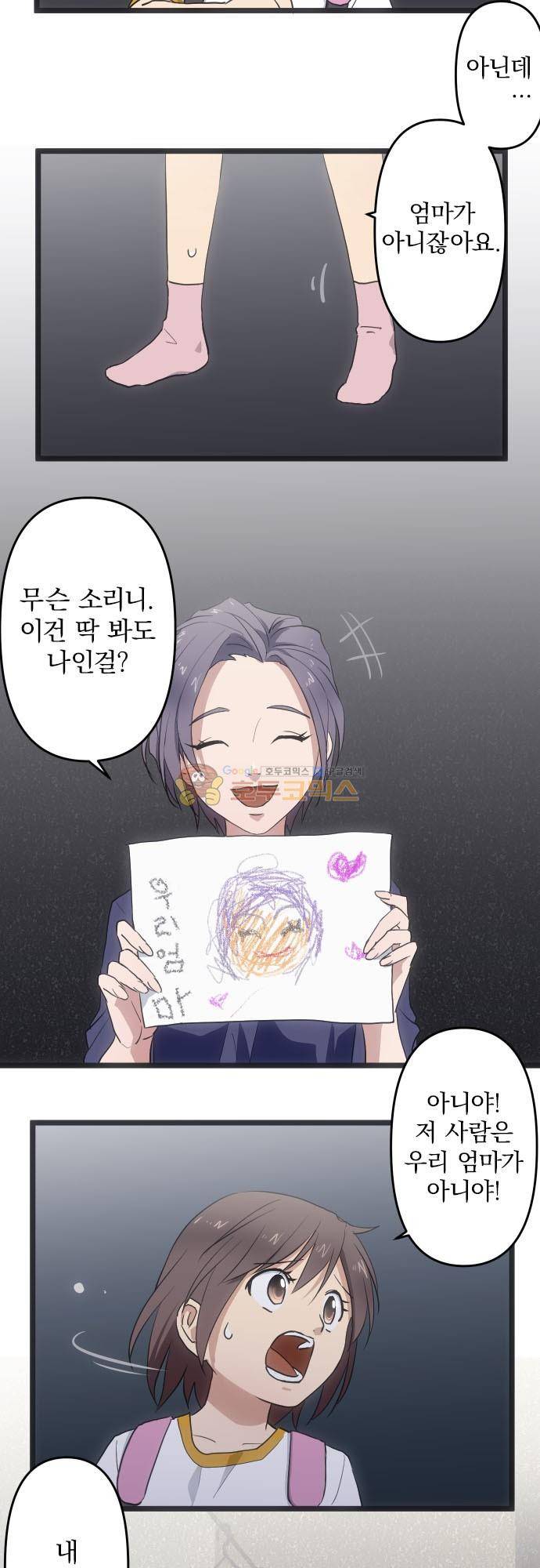 달 소년 134화 - 잊혀져가는 얼굴 5