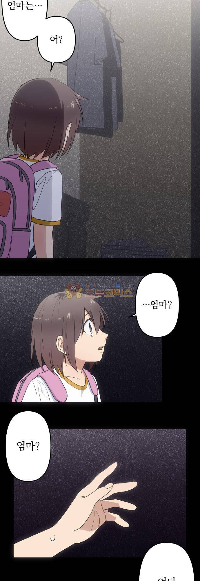 달 소년 134화 - 잊혀져가는 얼굴 6