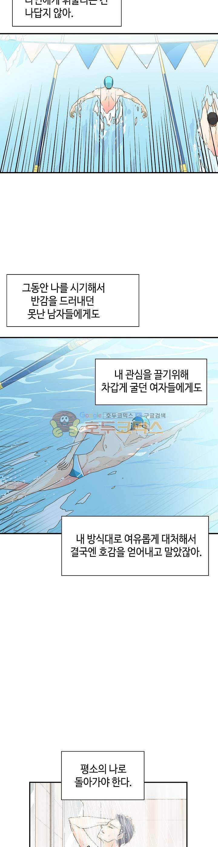 퍼펙트 게이 메이커 23화 2