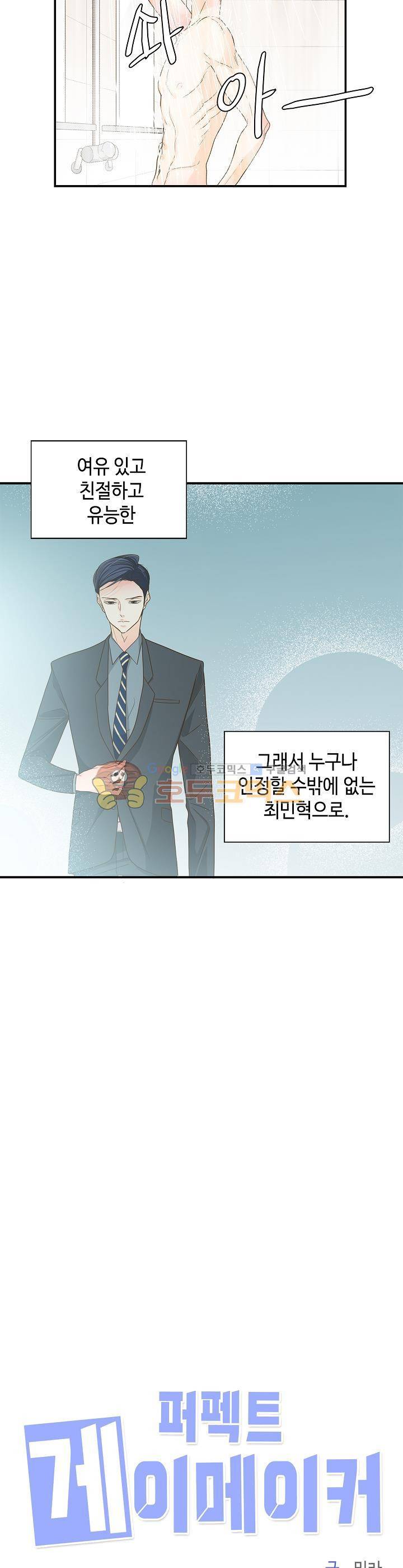 퍼펙트 게이 메이커 23화 3