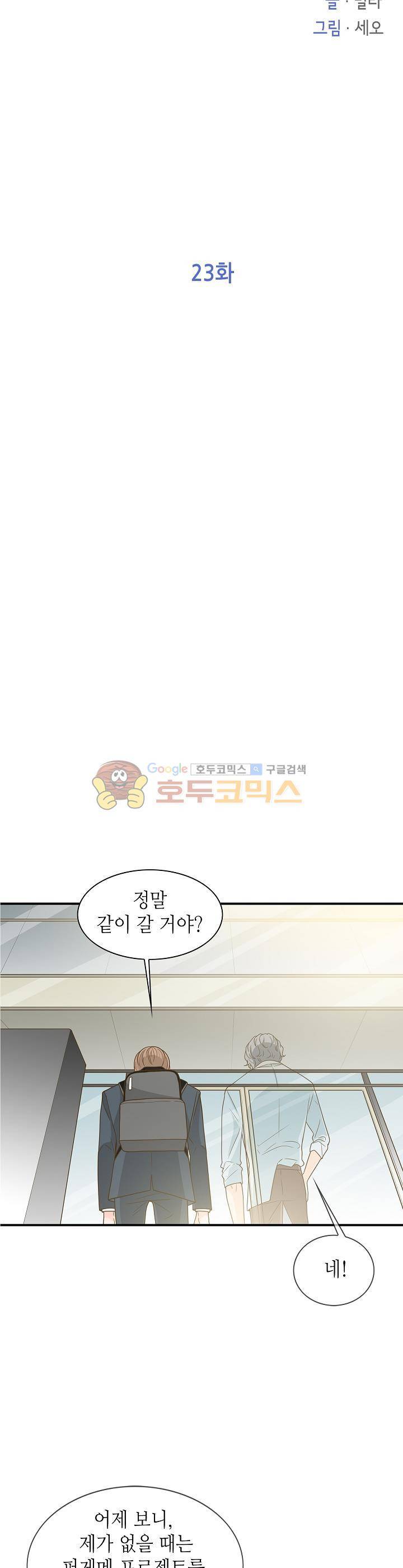 퍼펙트 게이 메이커 23화 4