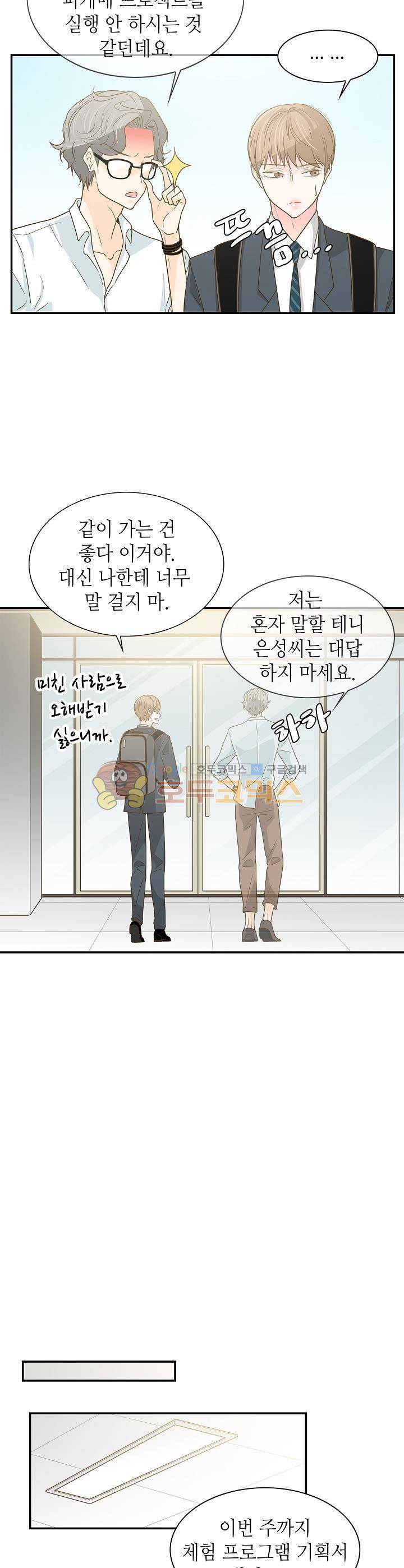 퍼펙트 게이 메이커 23화 5
