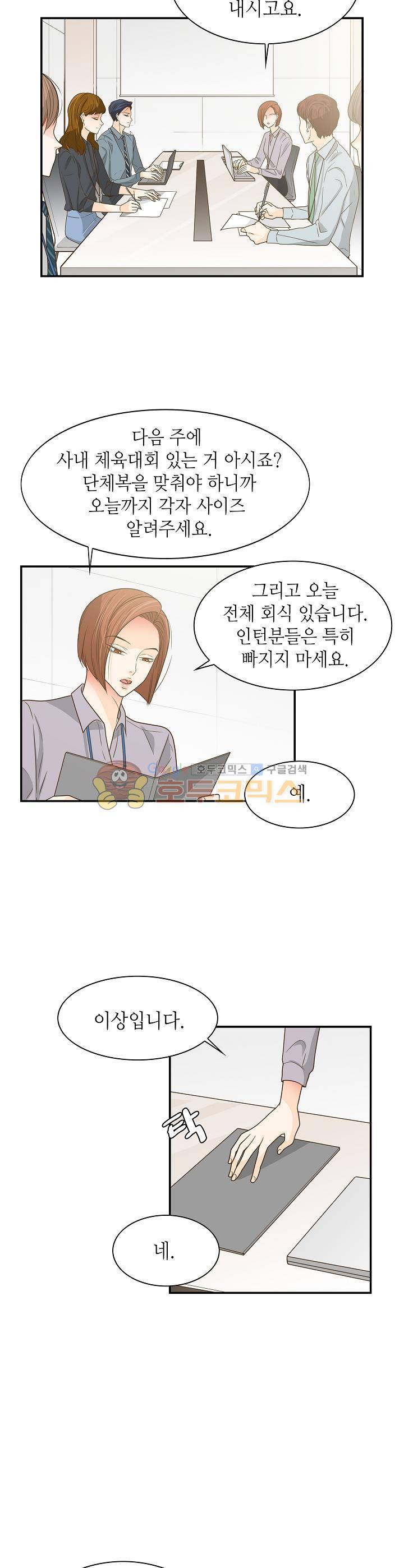 퍼펙트 게이 메이커 23화 6