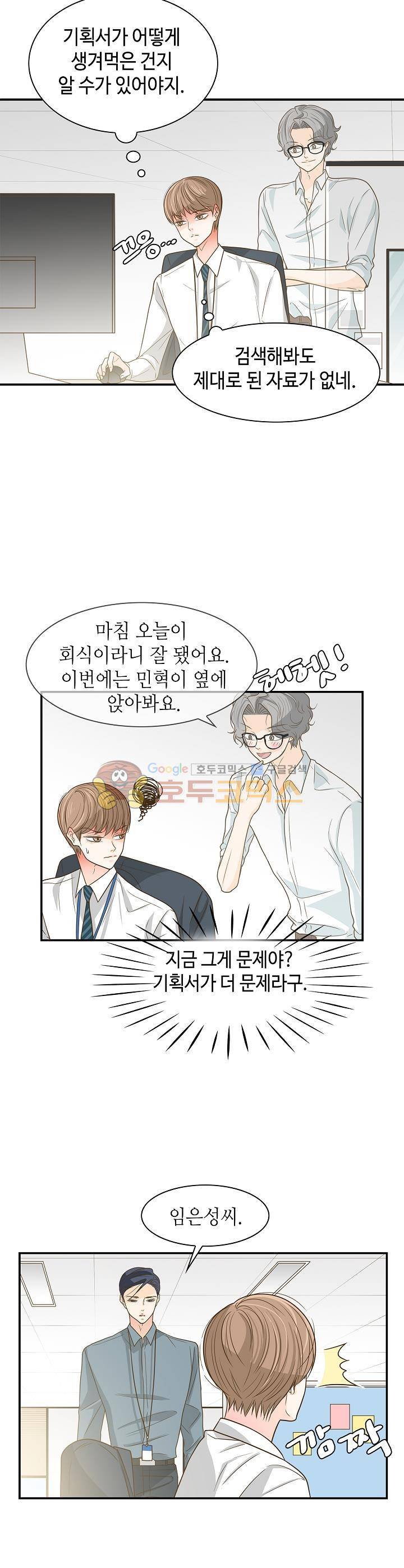 퍼펙트 게이 메이커 23화 7