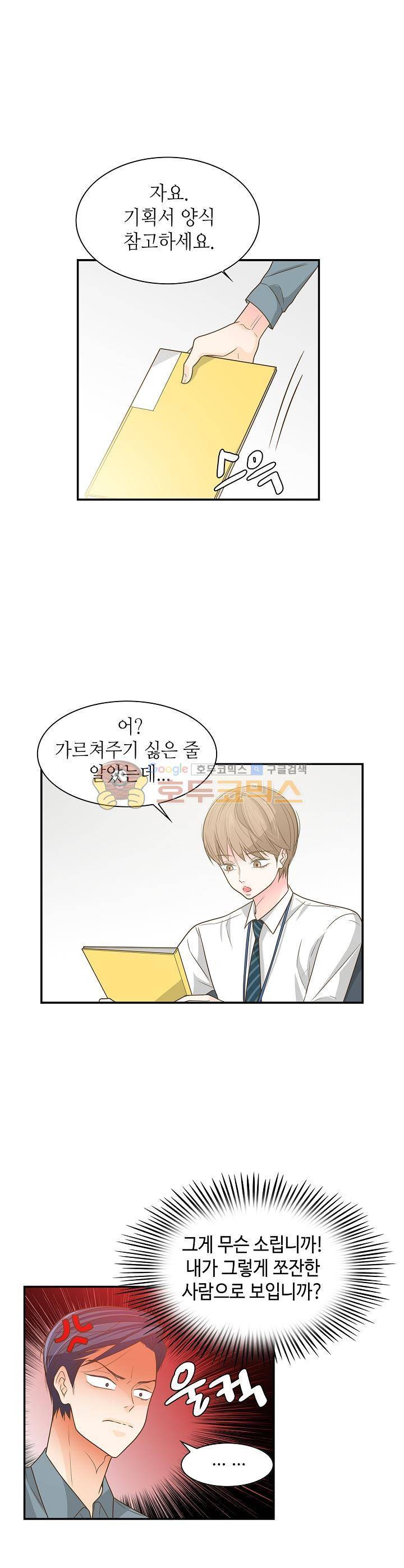 퍼펙트 게이 메이커 23화 8