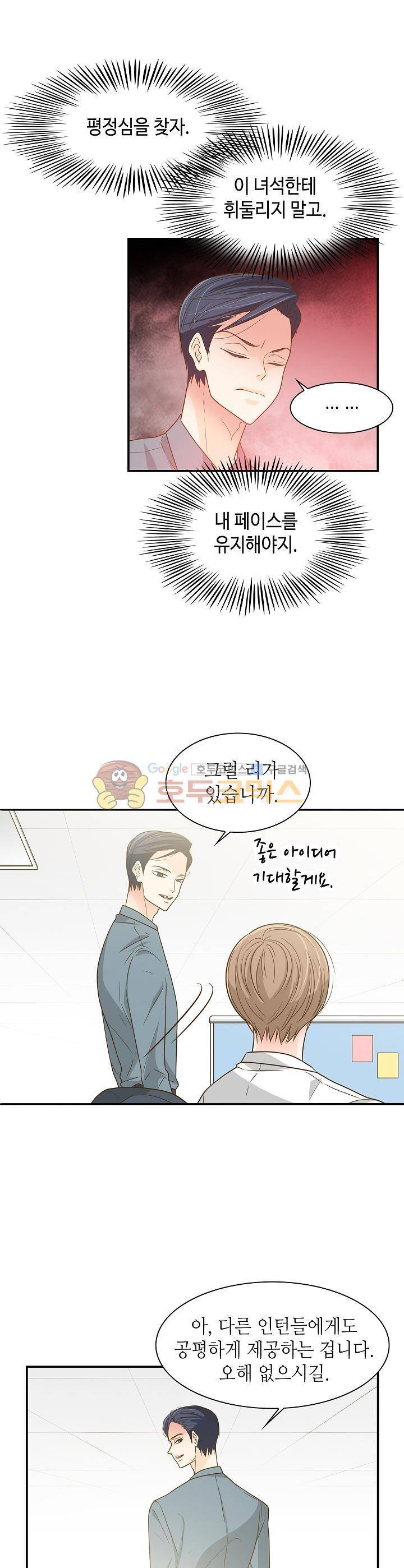 퍼펙트 게이 메이커 23화 9