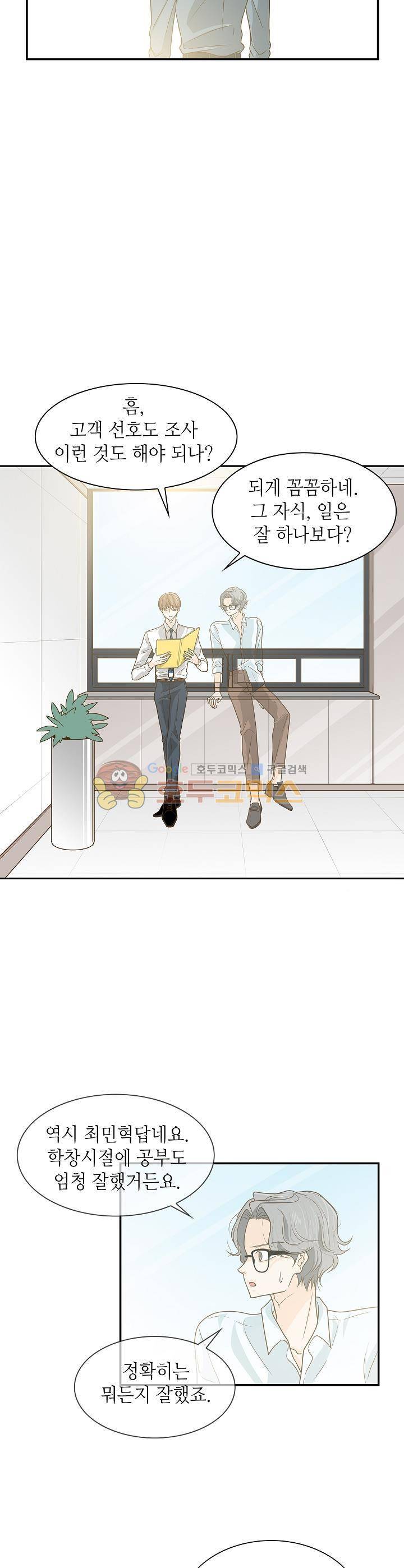 퍼펙트 게이 메이커 23화 10