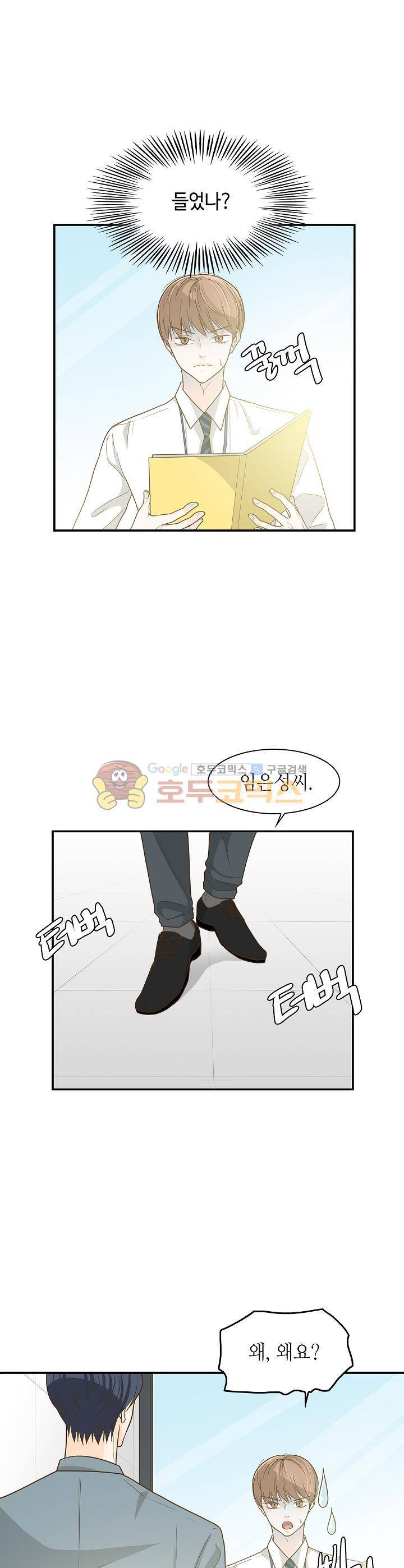 퍼펙트 게이 메이커 23화 12