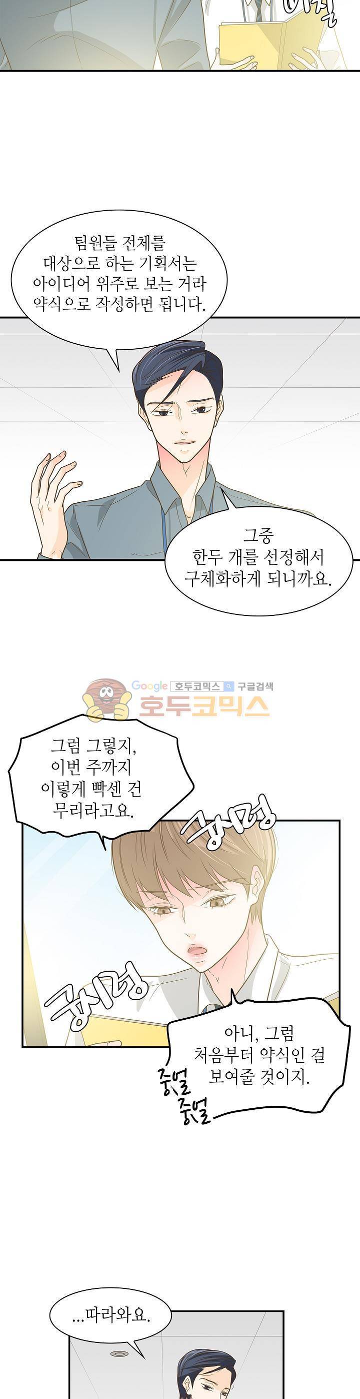 퍼펙트 게이 메이커 23화 13