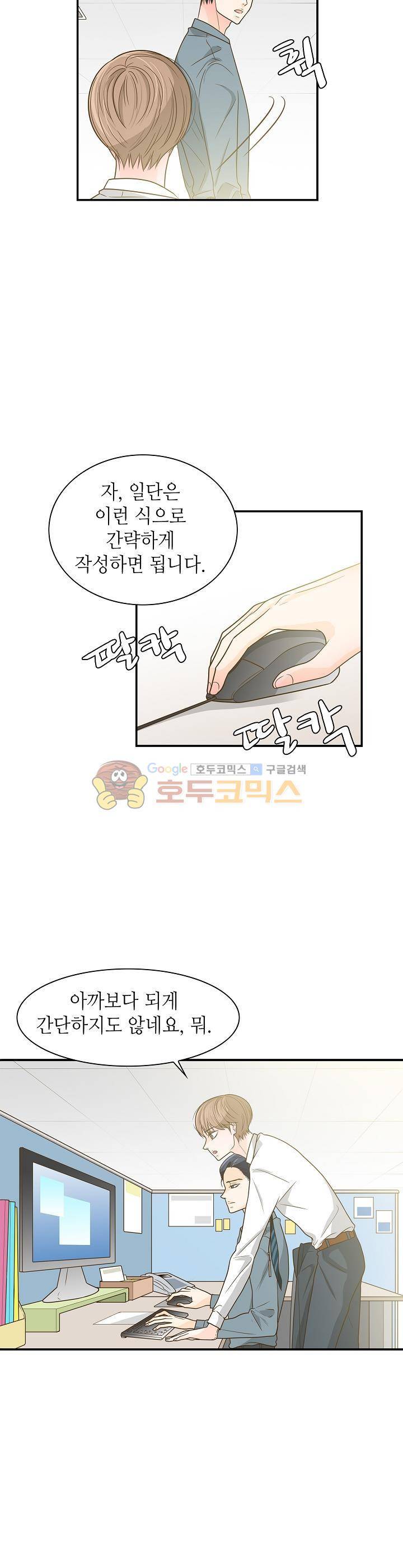 퍼펙트 게이 메이커 23화 14