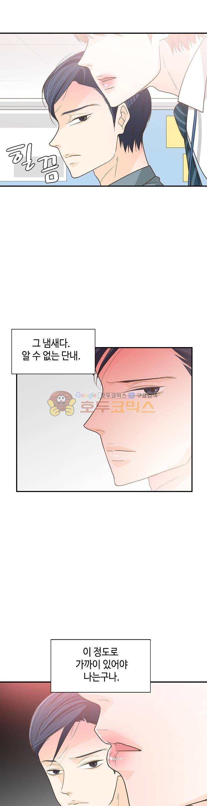 퍼펙트 게이 메이커 23화 15