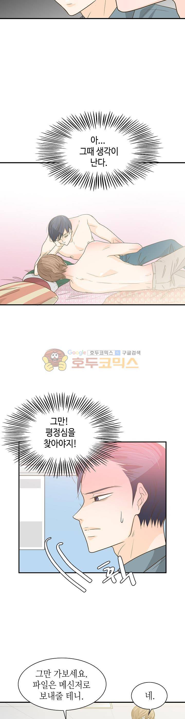 퍼펙트 게이 메이커 23화 16