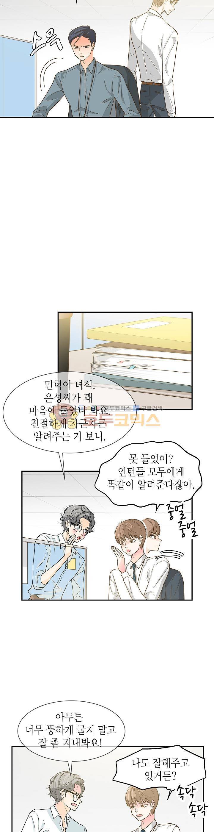 퍼펙트 게이 메이커 23화 17