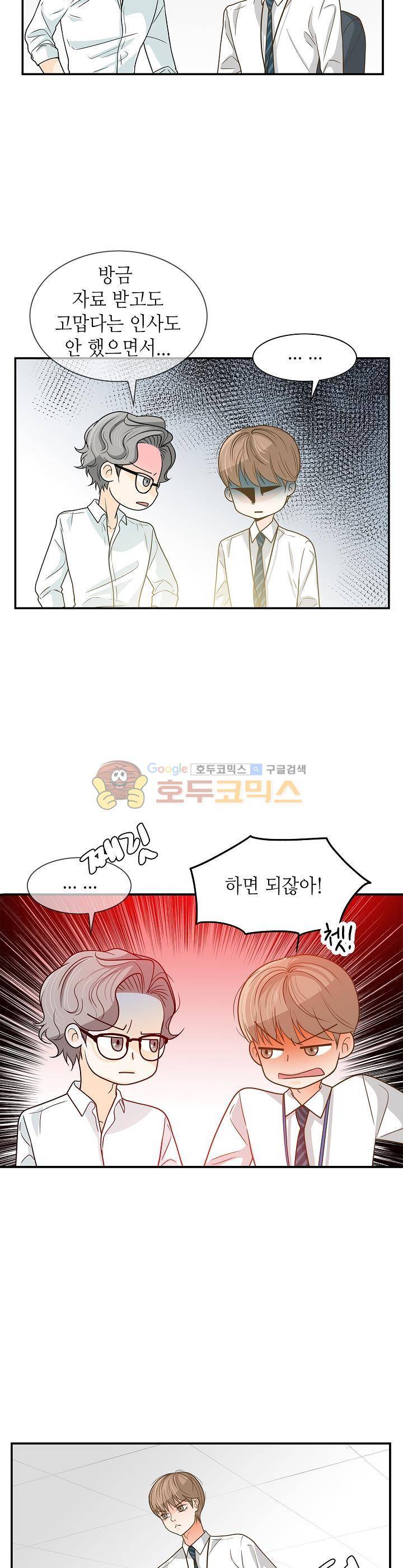 퍼펙트 게이 메이커 23화 18