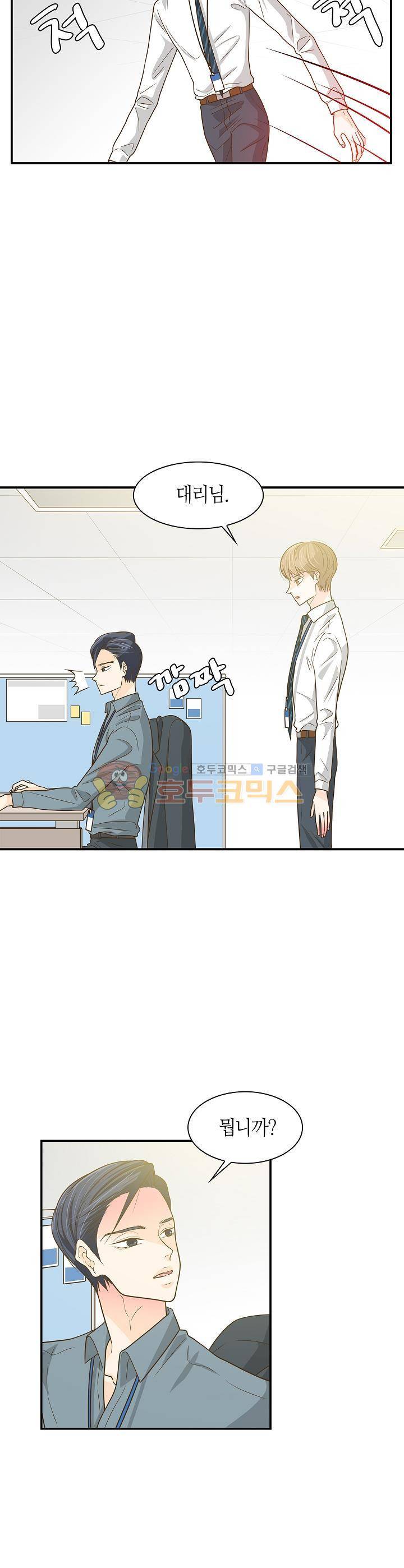 퍼펙트 게이 메이커 23화 19