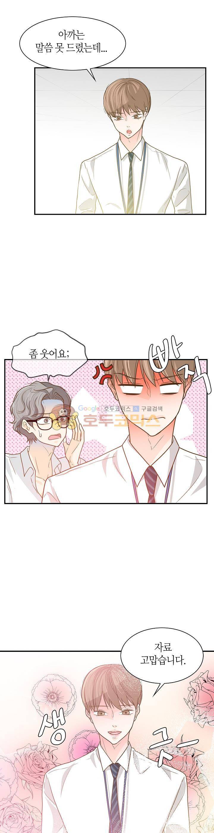 퍼펙트 게이 메이커 23화 20