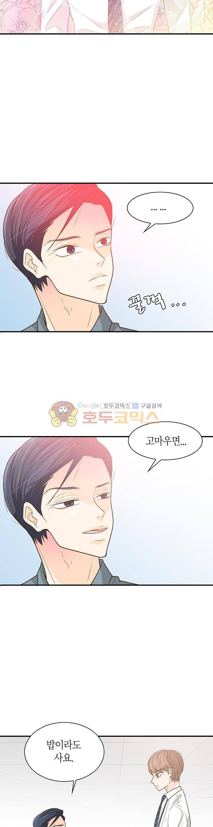 퍼펙트 게이 메이커 23화 21
