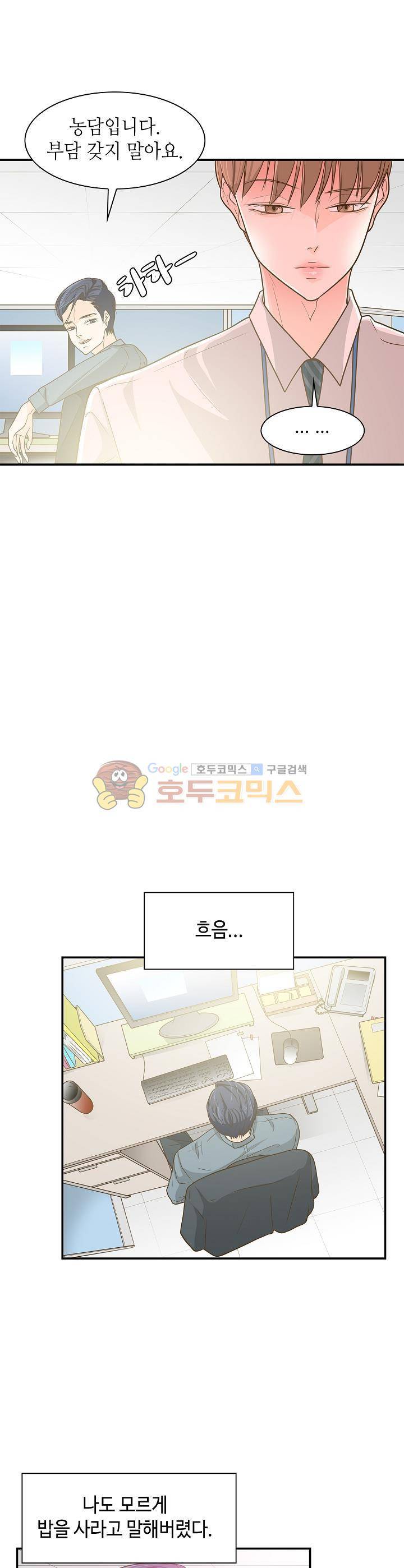 퍼펙트 게이 메이커 23화 23