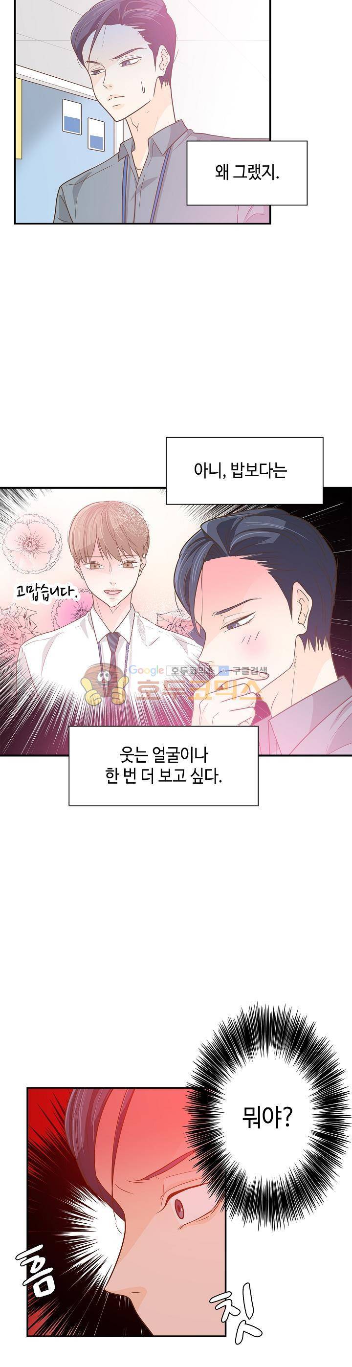 퍼펙트 게이 메이커 23화 24