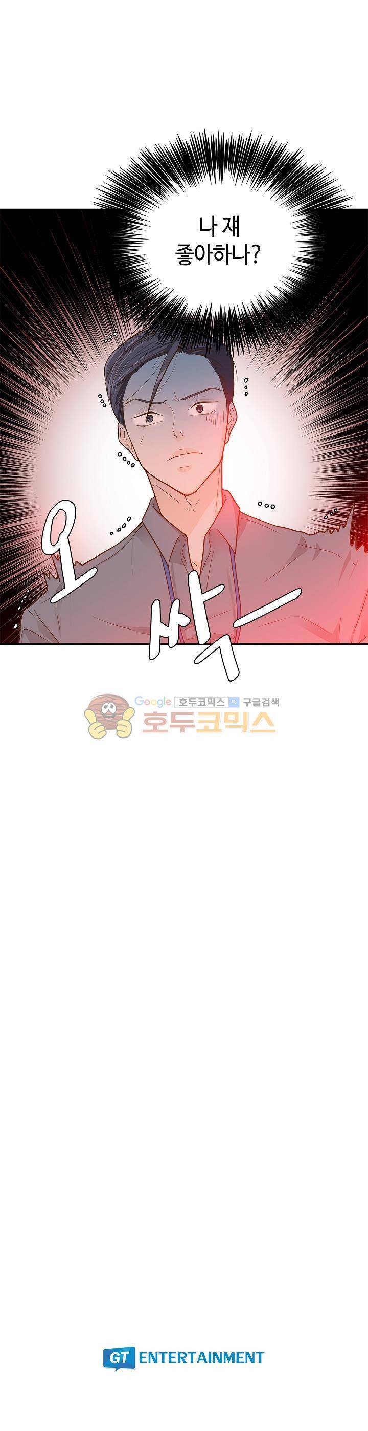 퍼펙트 게이 메이커 23화 25
