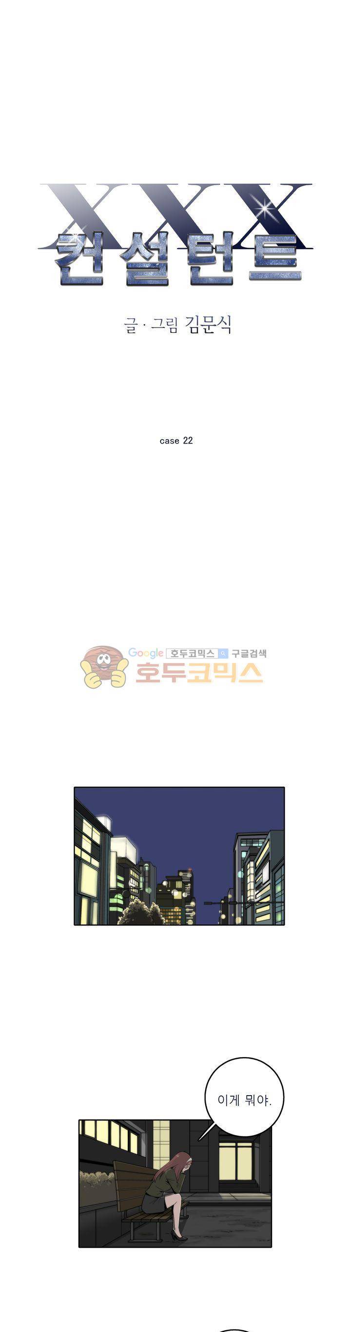 XXX컨설턴트 22화 1