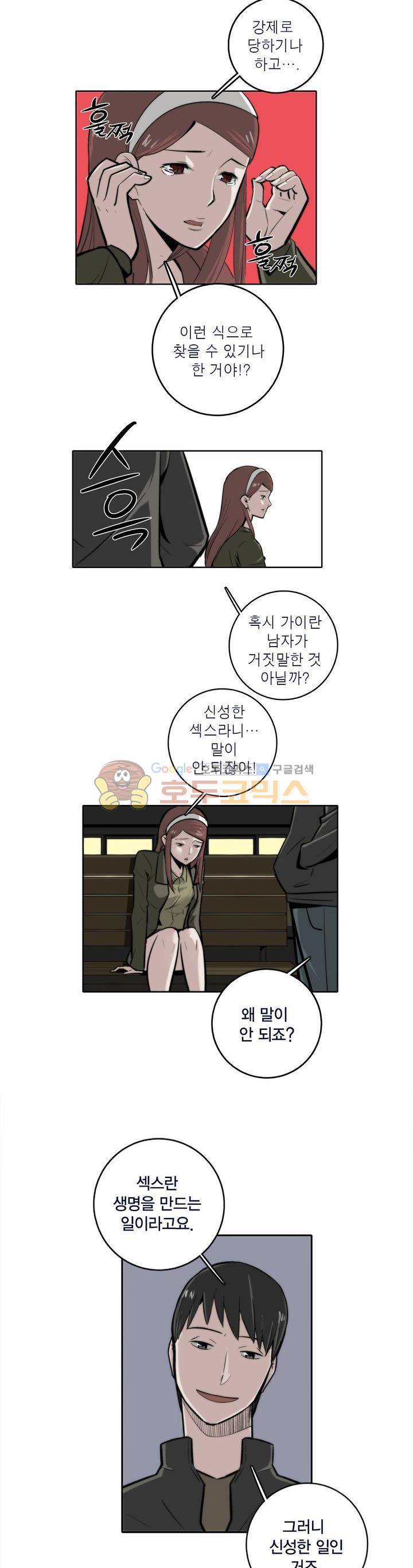 XXX컨설턴트 22화 2
