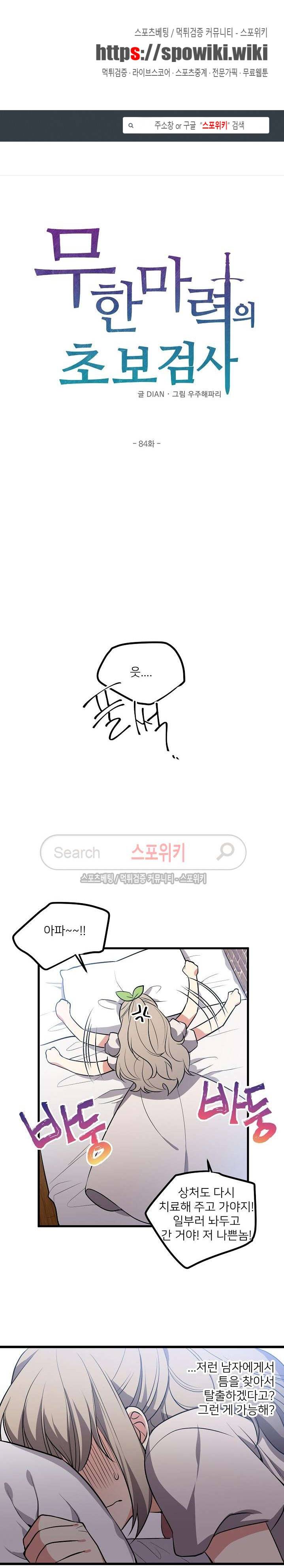 무한마력의 초보검사 84화 1
