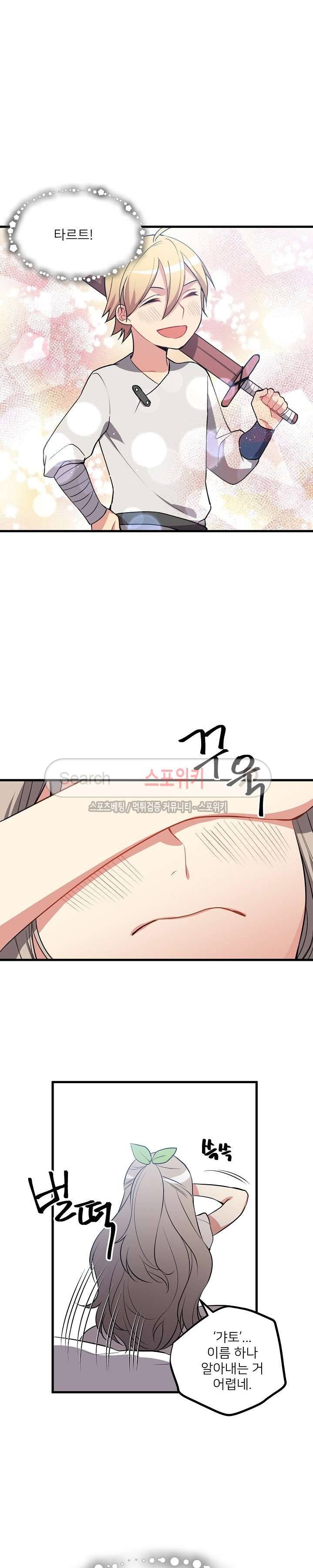 무한마력의 초보검사 84화 2