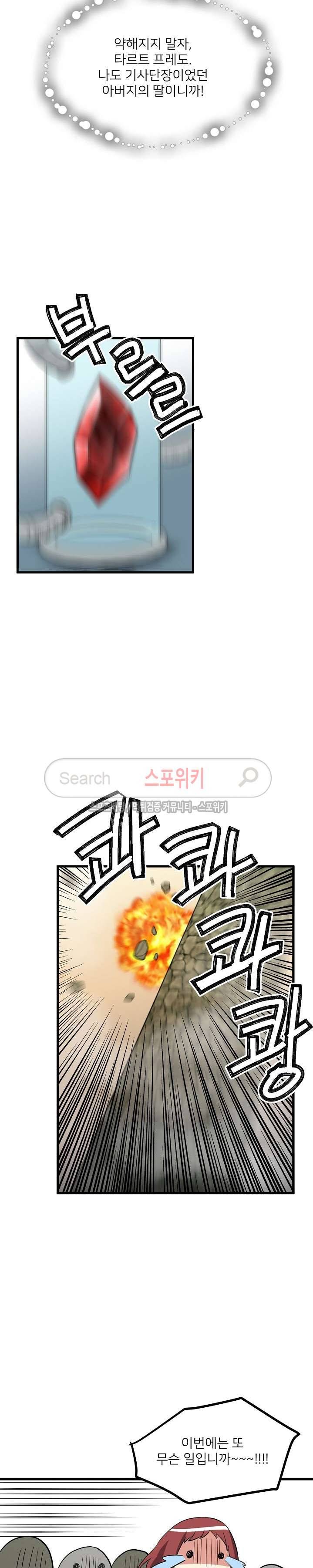 무한마력의 초보검사 84화 3