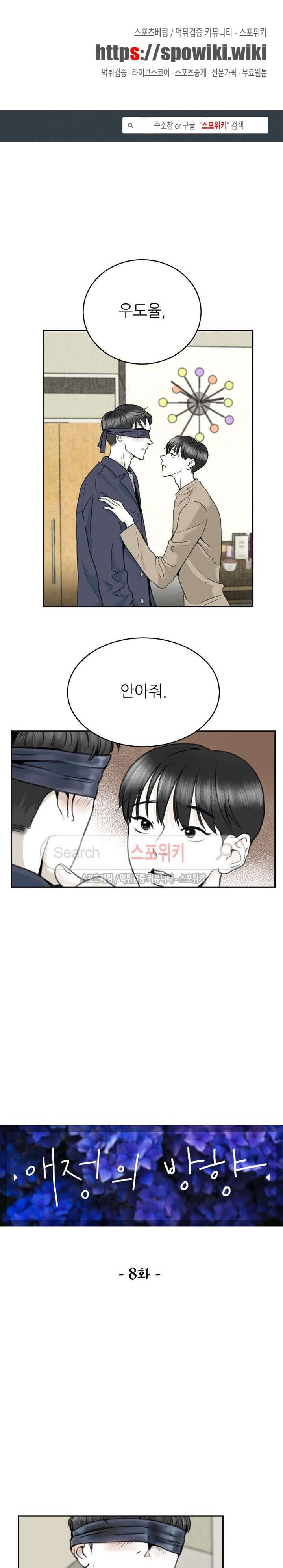 애정의 방향 8화 1