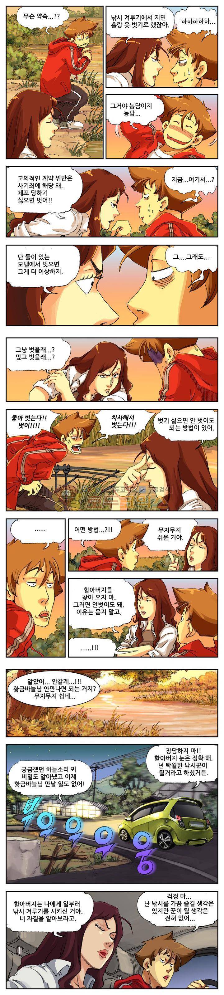손맛(카카오) 15화 1
