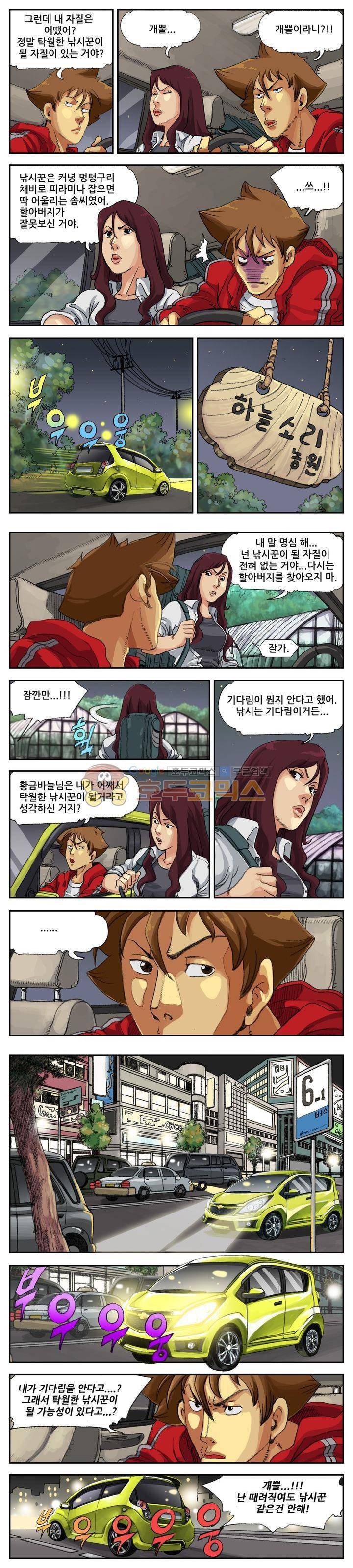 손맛(카카오) 15화 2