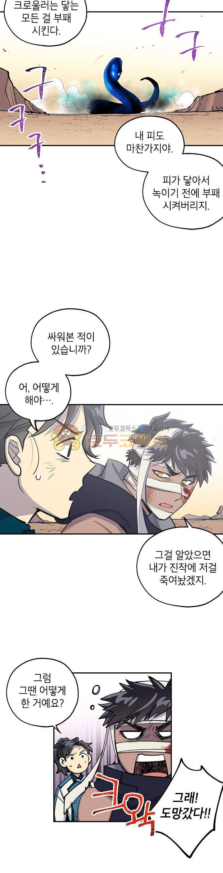 크라이시스 29화 3